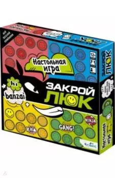 Игра настольная Закрой люк