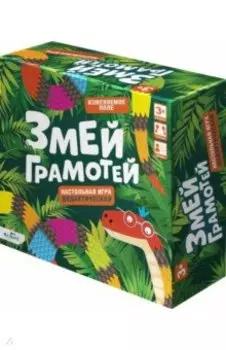Игра настольная Змей-грамотей