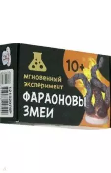 Игра научная. Фараоновые змеи