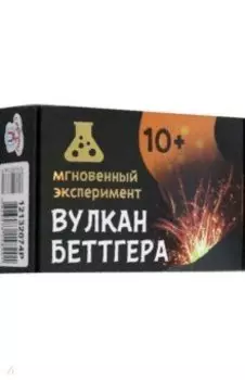 Игра научная Вулкан Беттгера