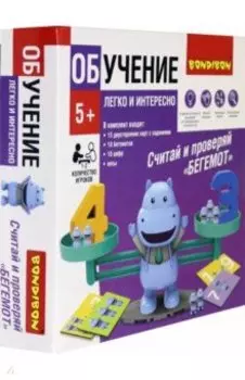 Игра обучающая "Считай и проверяй. Бегемот" (ВВ5191)