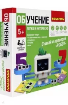 Игра обучающая Считай и проверяй, Робот