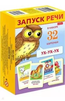 Игра обучающая Запуск речи, 32 карточки