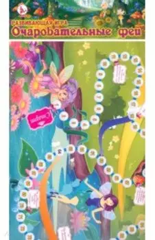 Игра Очаровательные феи