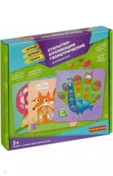 Игра "Открытки-Аппликации геометрические" (ВВ5030)
