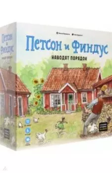 Игра Петсон и Финдус Наводят порядок