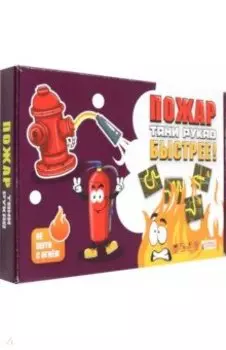 Игра Пожар. Тяни рукав