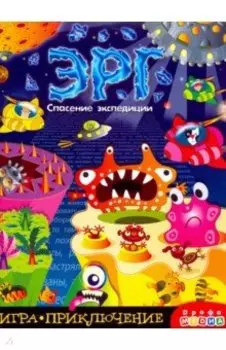 Игра-приключение "Эрг" (3345)