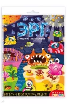 Игра-приключение Эрг. Спасение экспедиции