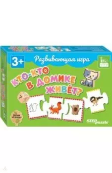 Игра развивающая Кто-кто в домике живёт