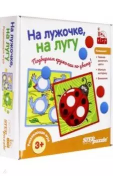 Игра развивающая На лужочке, на лугу