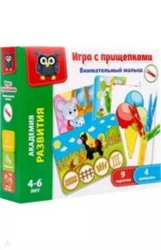 Игра с прищепками Внимательный малыш