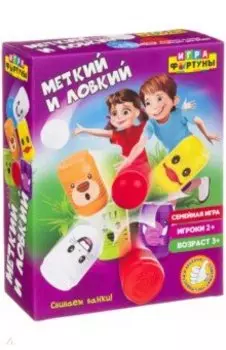 Игра семейная МЕТКИЙ И ЛОВКИЙ (Ф94956)