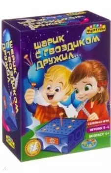 Игра семейная ШАРИК С ГВОЗДИКОМ ДРУЖИЛ... (Ф93361)