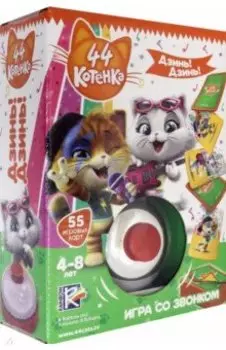 Игра со звонком Дзинь-Дзинь