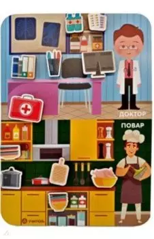 Игра-сортер Сложи профессию. Доктор, повар