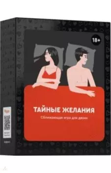 Игра Тайные желания