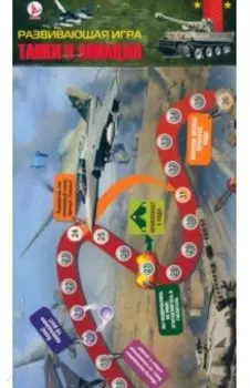 Игра Танки и авиация
