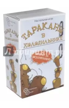 Игра Тараканы в холодильнике