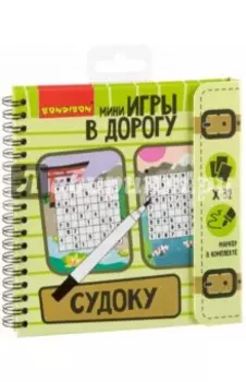 Игра в дорогу "СУДОКУ" компактная развивающая