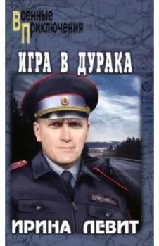 Игра в дурака