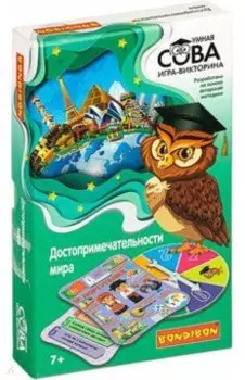 Игра-викторина Достопримечательности мира
