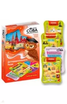 Игра-викторина. Достопримечательности России