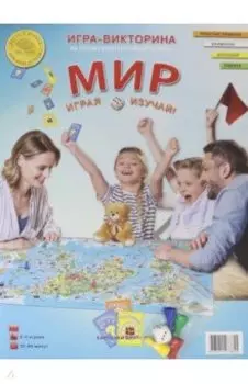 Игра-викторина "Мир физический"