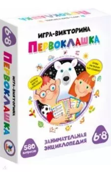 Игра-викторина. Первоклашка