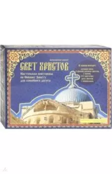 Игра-викторина Свет Христов