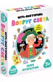 Игра-викторина. Вокруг света