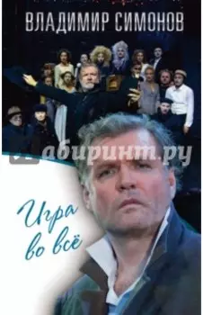Игра во все