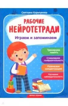 Играем и запоминаем