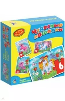 Играй и собирай "Чудесные лошадки" (2561)