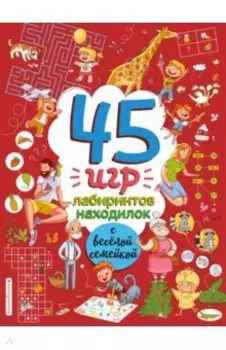Играй и веселись с пушистиками. 300 игр и находилок. Комплект из 4 книг