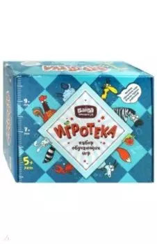 Игротека. Набор обучающих игр (УМ080)