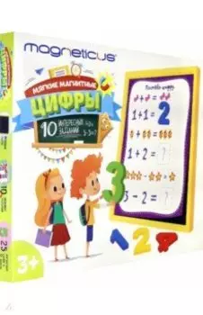 Игровой набор. Мягкие магнитные ЦИФРЫ