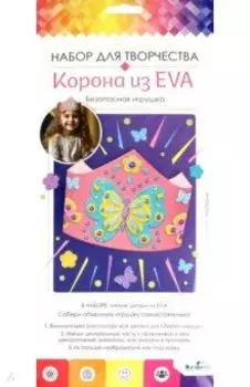 Игрушка из EVA. Корона из Эва