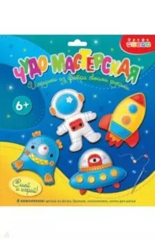 Игрушка из фетра своими руками. В космосе