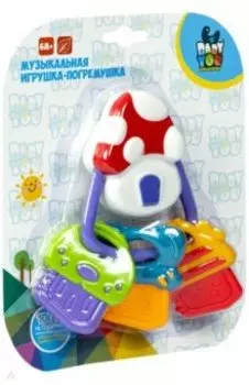 Игрушка-погремушка музыкальная Ключики