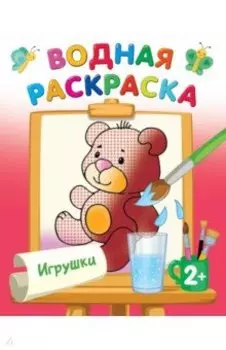 Игрушки