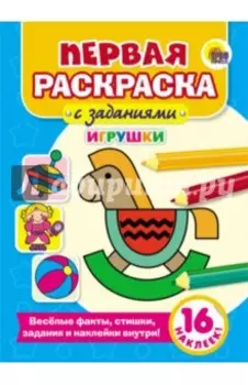 Игрушки