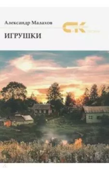 Игрушки