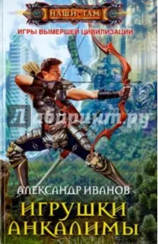 Игрушки Анкалимы