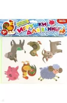 Игрушки для ванны. Домашние животные