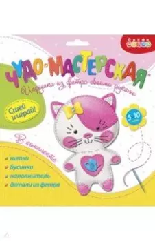 Игрушки из фетра своими руками. Котёнок (3369)