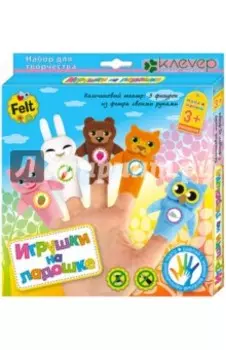 Игрушки на ладошке