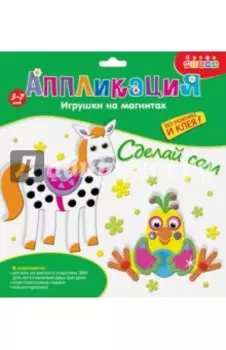 Игрушки на магнитах. Попугай. Лошадка