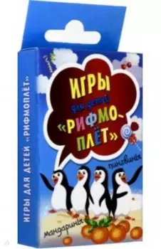 Игры для детей "Рифмоплёт" (45 карточек)