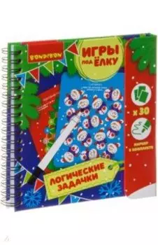 Игры компактные "ЛОГИЧЕСКИЕ ЗАДАЧКИ" Новогодняя серия (ВВ3544)